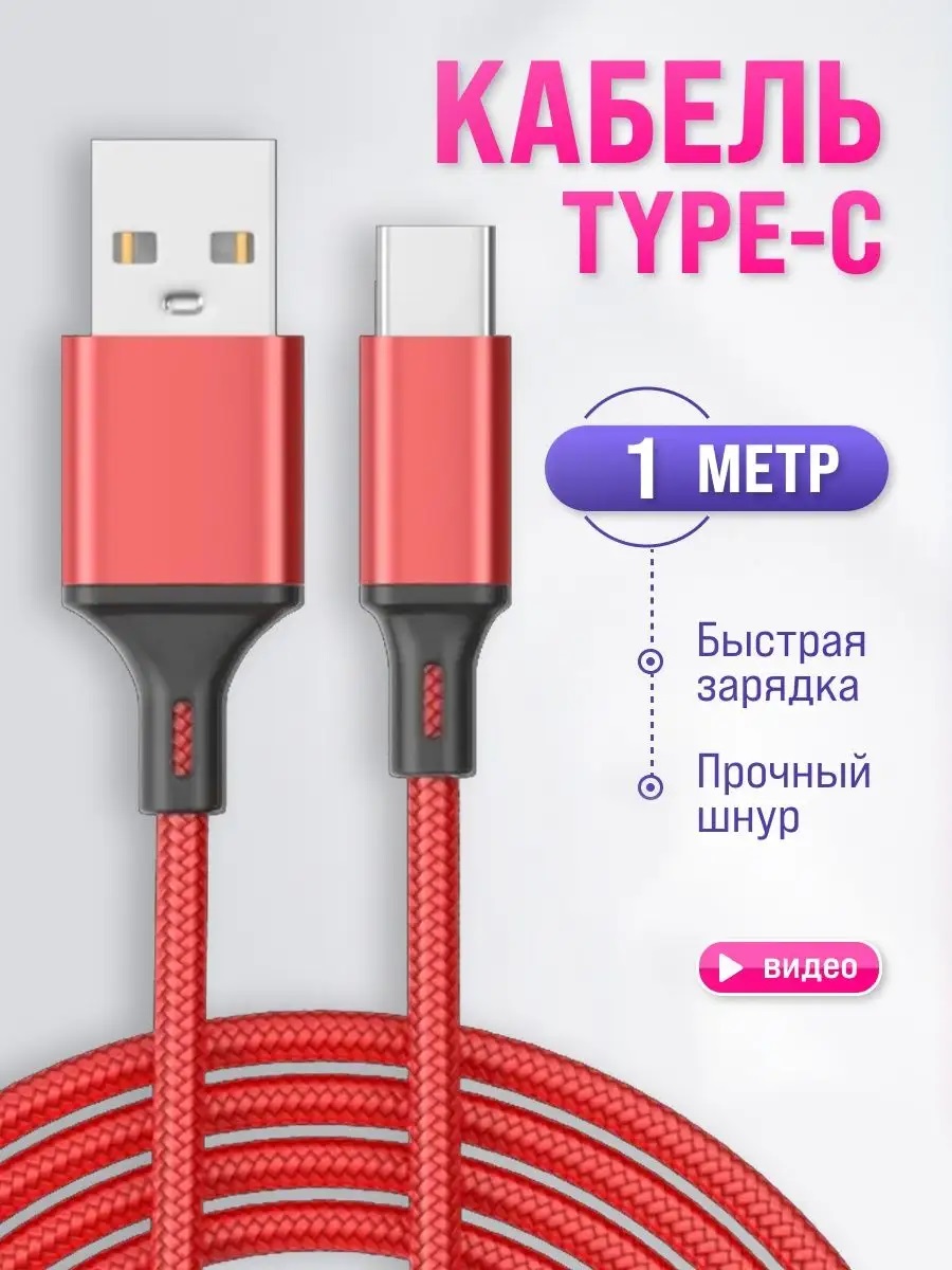 Кабель USB Type-C-USB Type-C Finity 1 м красный