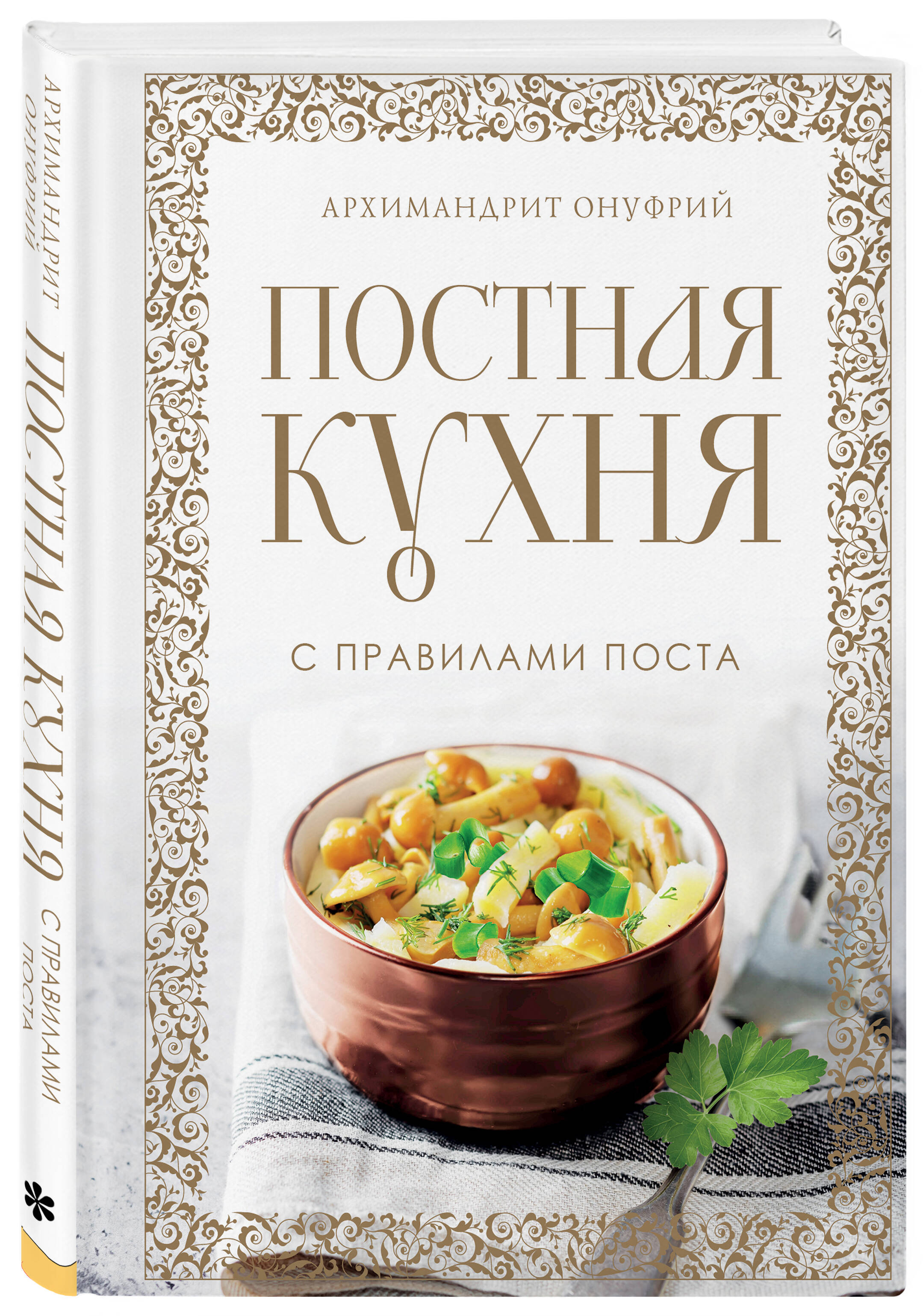 

Постная кухня с правилами поста