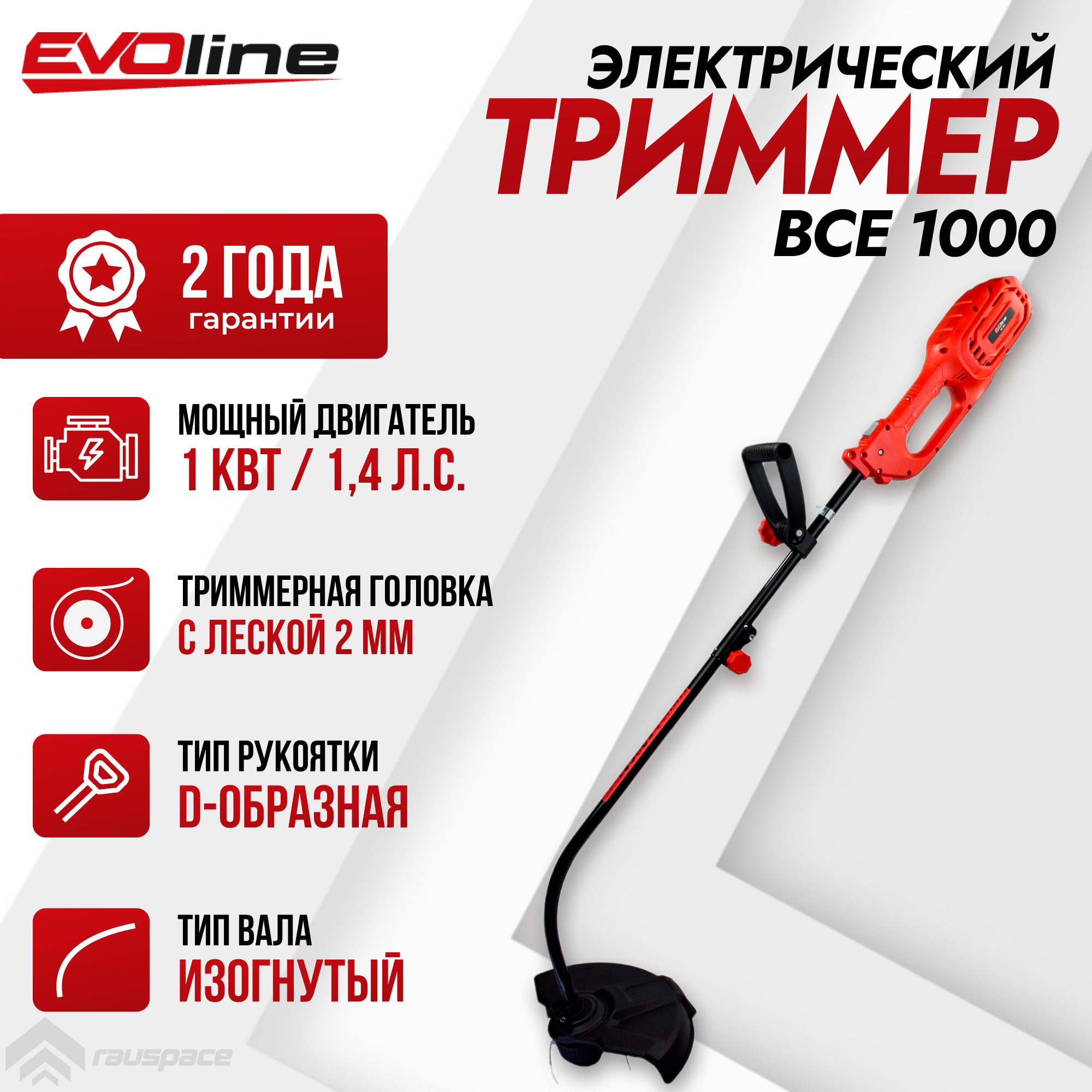 Электрический садовый триммер Evoline BCE 1000