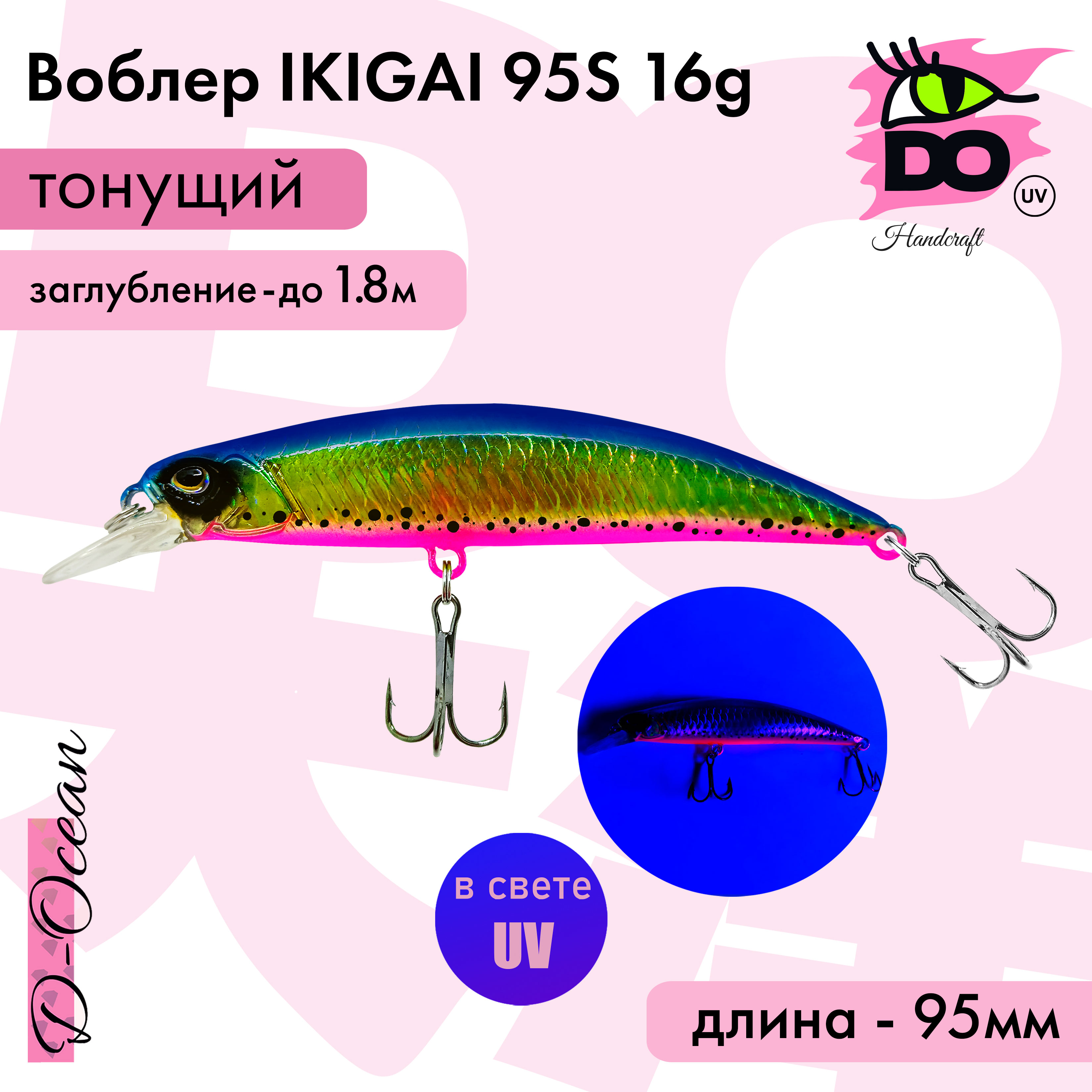 Воблер D-Ocean Ikigai 95s Color 43 16гр 1 шт