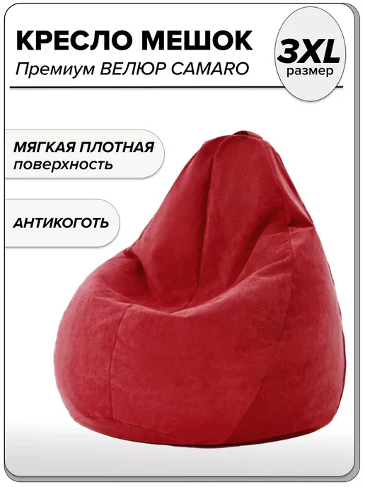 

Кресло-мешок MOXXOW Camaro KRSACSUPCAM14, 3XL, красное, Красный, KRSACSUPCAM
