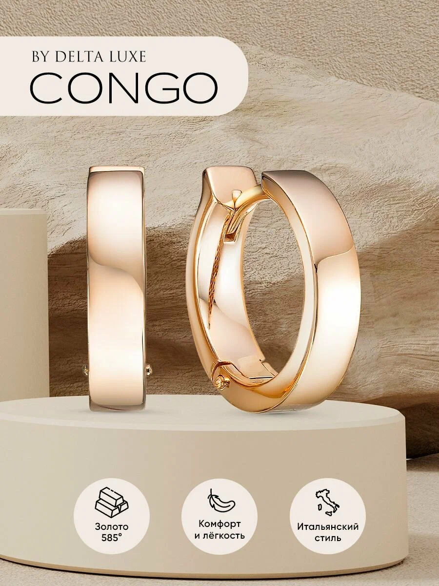 

Серьги конго из золота Delta jewelry Дф1201497р, дф1201497р