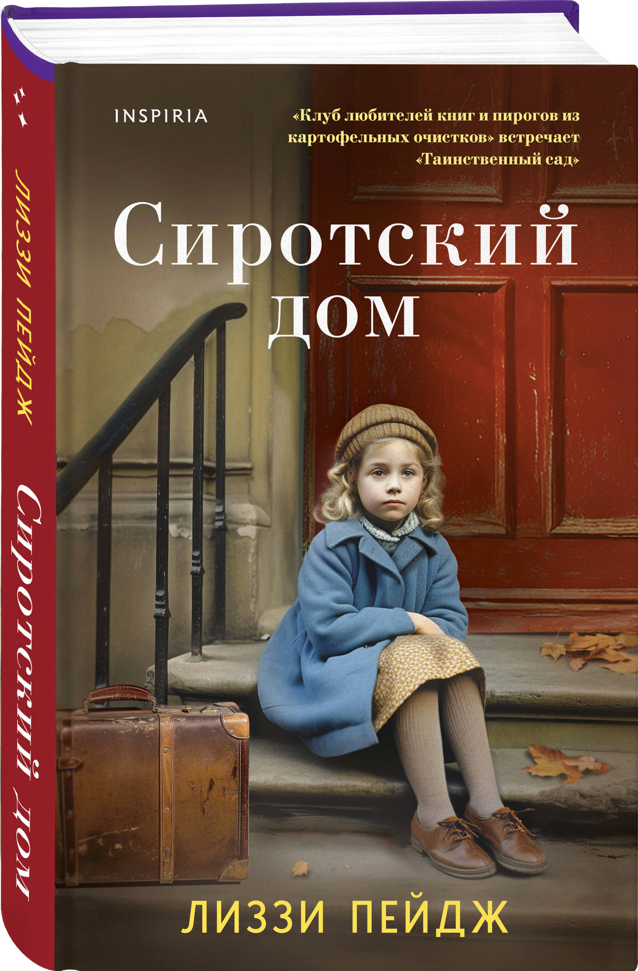 

Сиротский дом