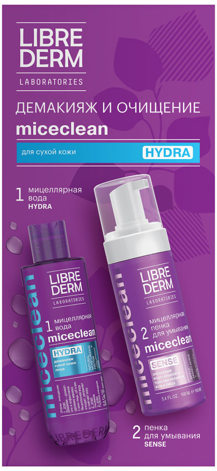 Набор Librederm Miceclean демакияж и очищение для сухой кожи