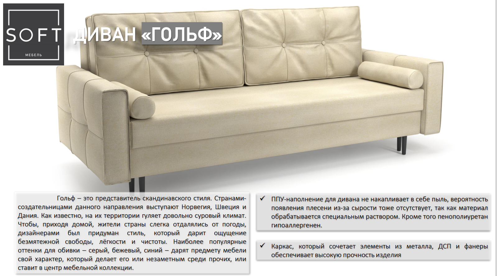 

Кристалл Диван Гольф