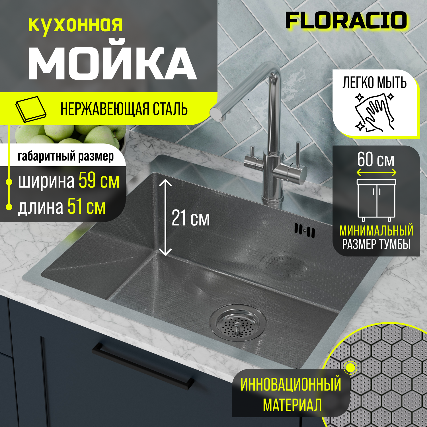 

Кухонная мойка FLORACIO Steel F.5951.SSD (DECOR), нержавеющая сталь, Серебристый, 5951