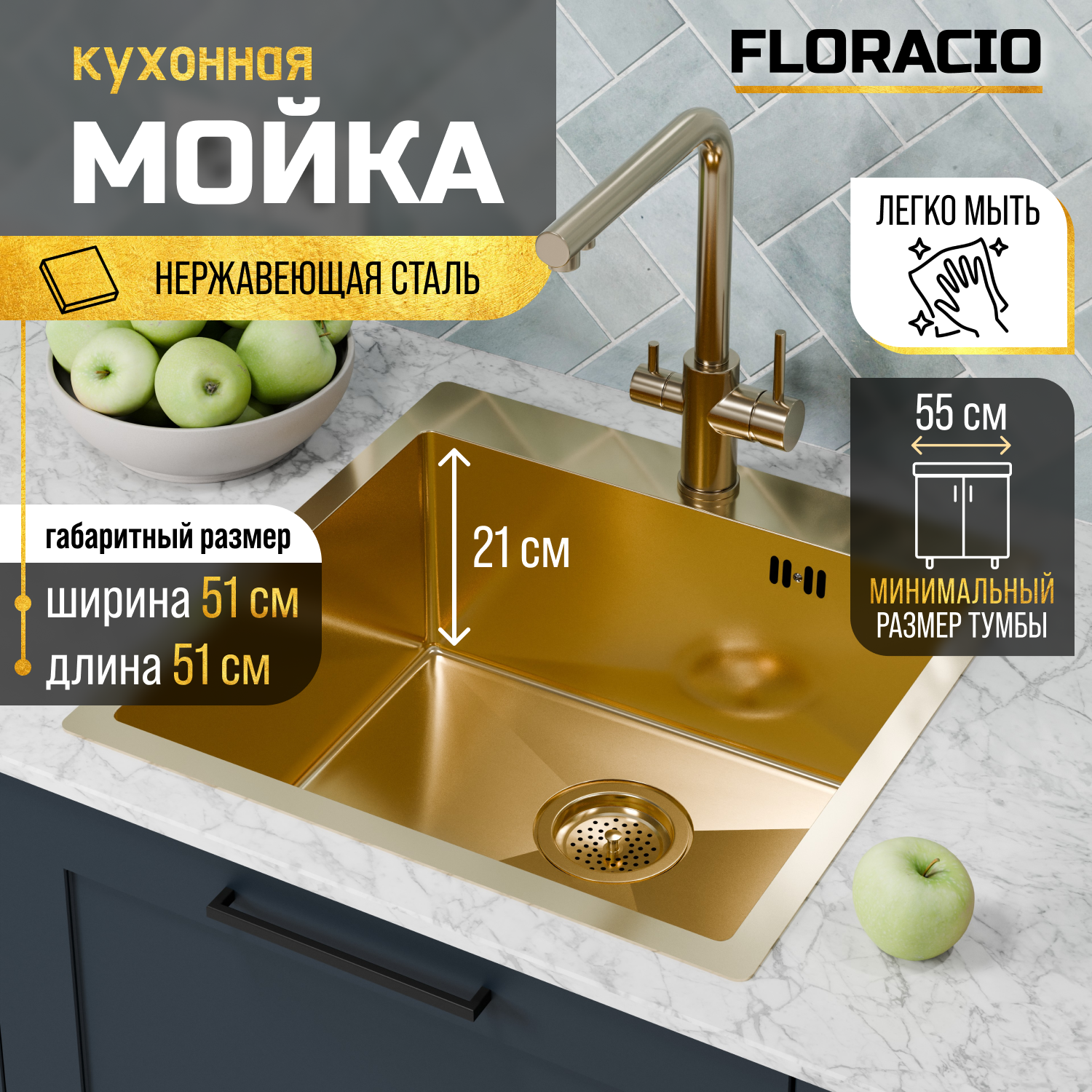 Кухонная мойка FLORACIO Steel F.5151.GD, золото матовое