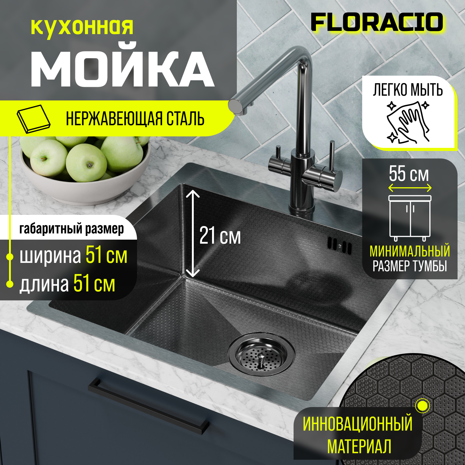 Кухонная мойка FLORACIO Steel F.5151.GMD (DECOR), вороненая сталь