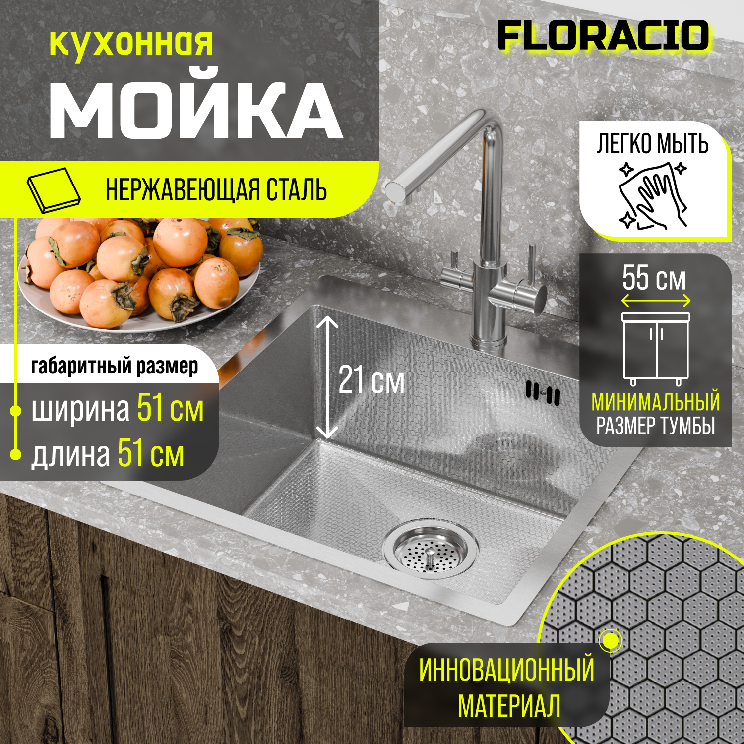 Кухонная мойка FLORACIO Steel F.5151.SSD (DECOR), нержавеющая сталь