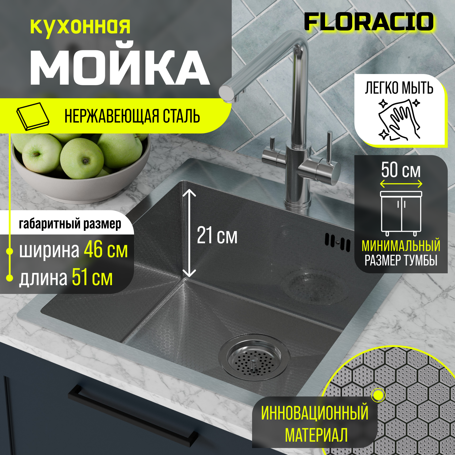 

Кухонная мойка FLORACIO Steel F.4651.SSD (DECOR), нержавеющая сталь, Серебристый, 4651