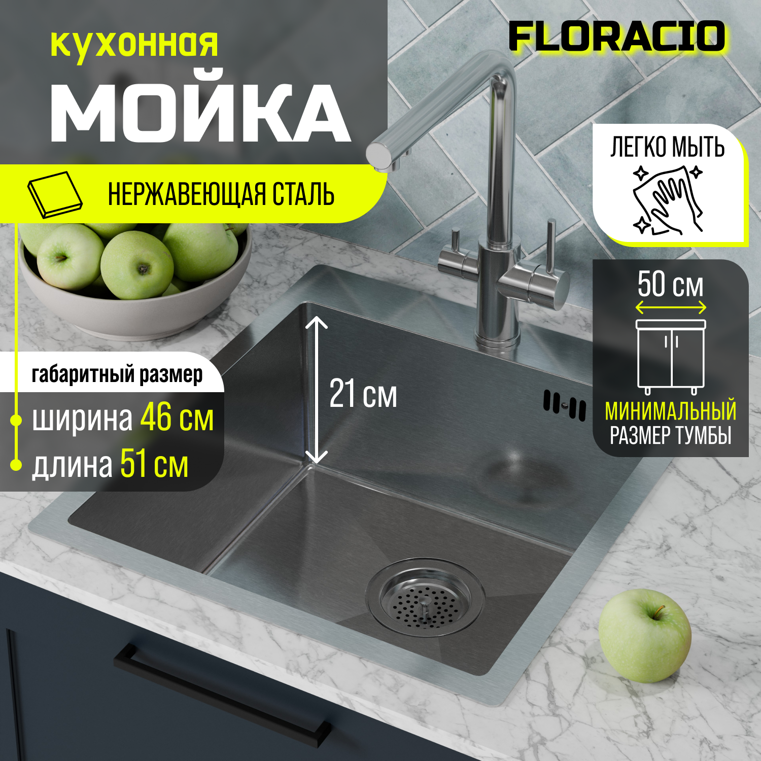 Кухонная мойка FLORACIO Steel F.4651.SS, нержавеющая сталь