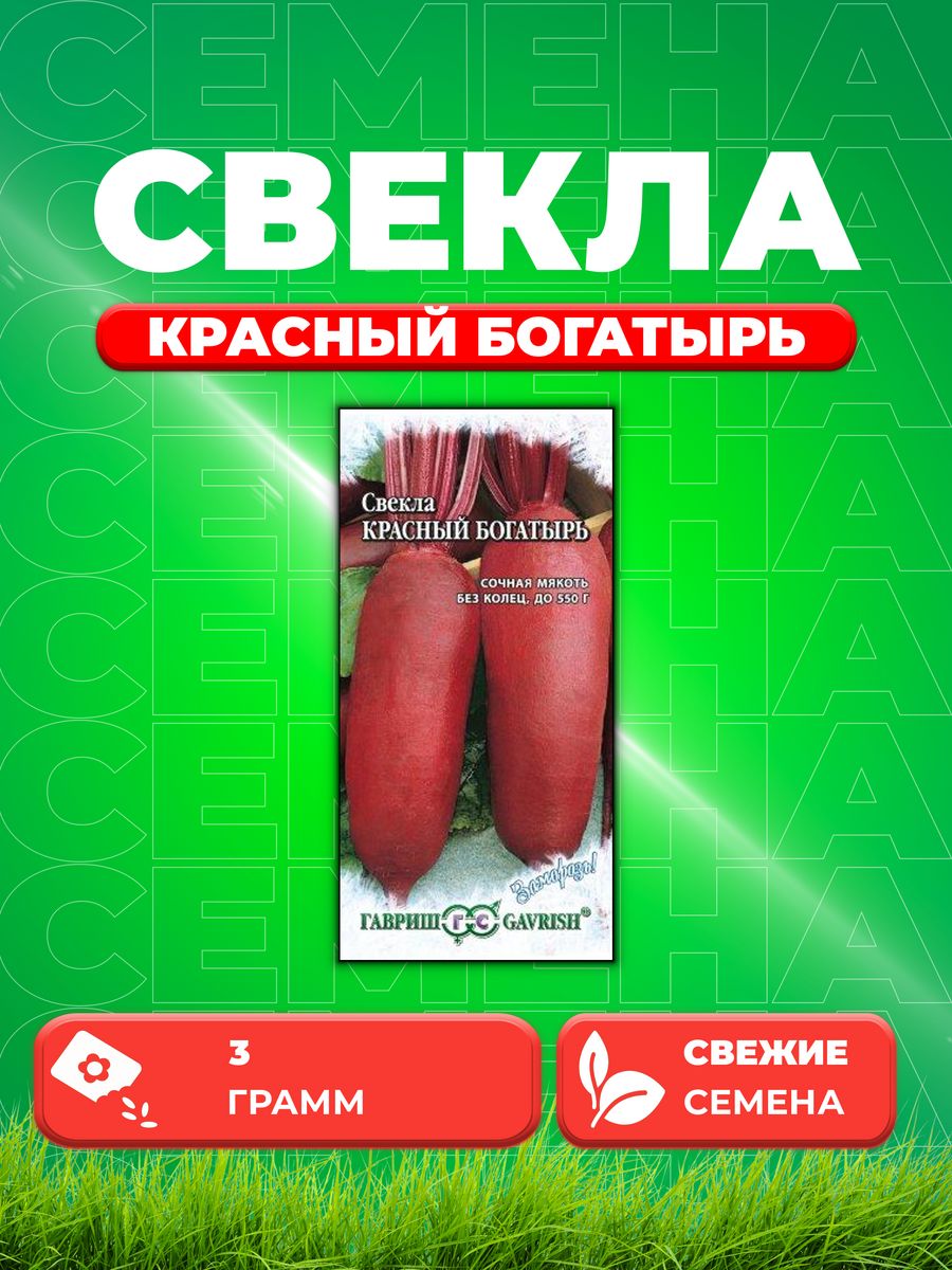 

Семена свекла Гавриш Красный Богатырь 4601631-1 1 уп.
