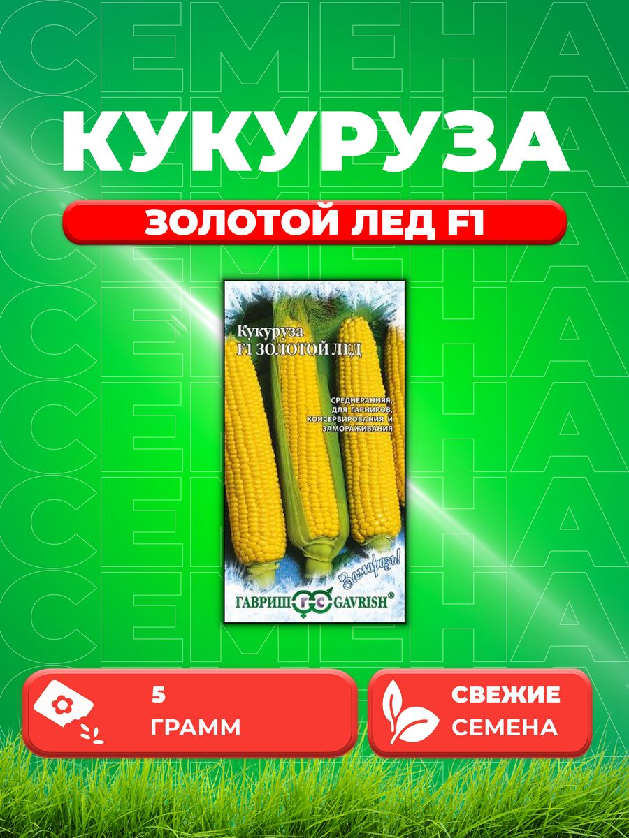 

Семена кукуруза Золотой лед F1 Гавриш 4601616-1 1 уп.