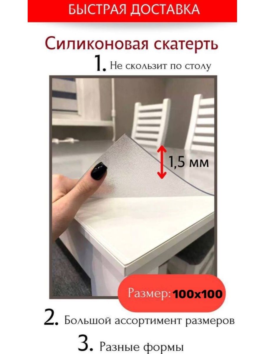 Скатерть ТентовЪ гибкое стекло матовый 100x100skatert 2mm-ref