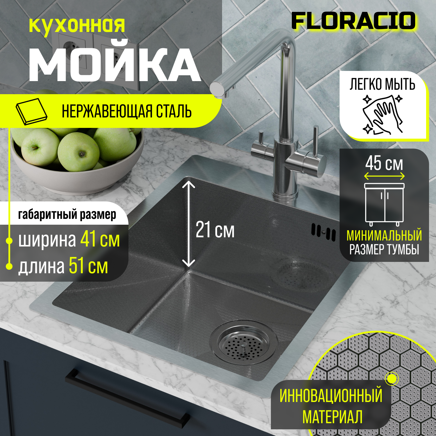 Кухонная мойка FLORACIO Steel F.4151.SSD (DECOR), нержавеющая сталь