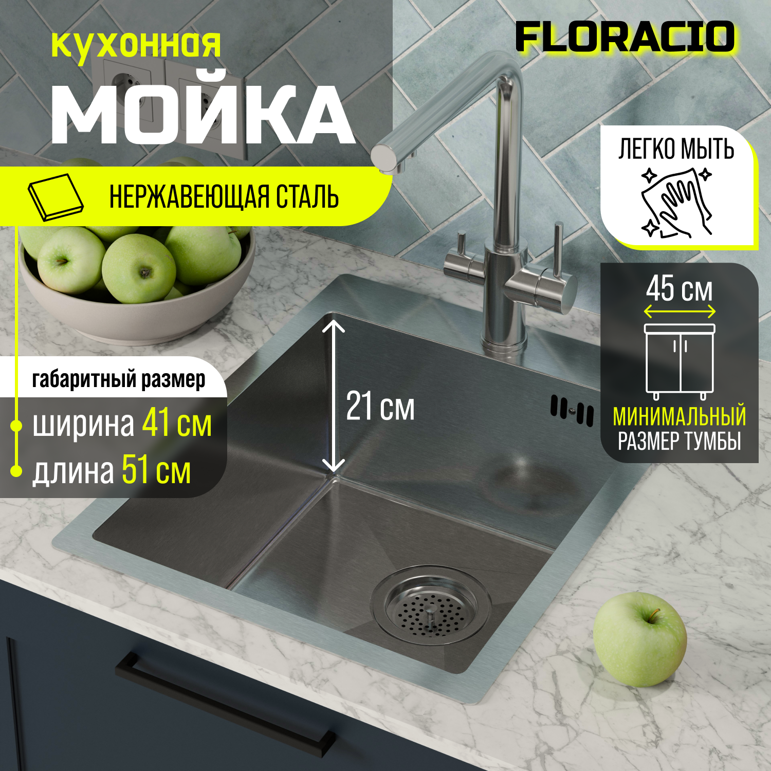 Кухонная мойка FLORACIO Steel F.4151.SS, нержавеющая сталь