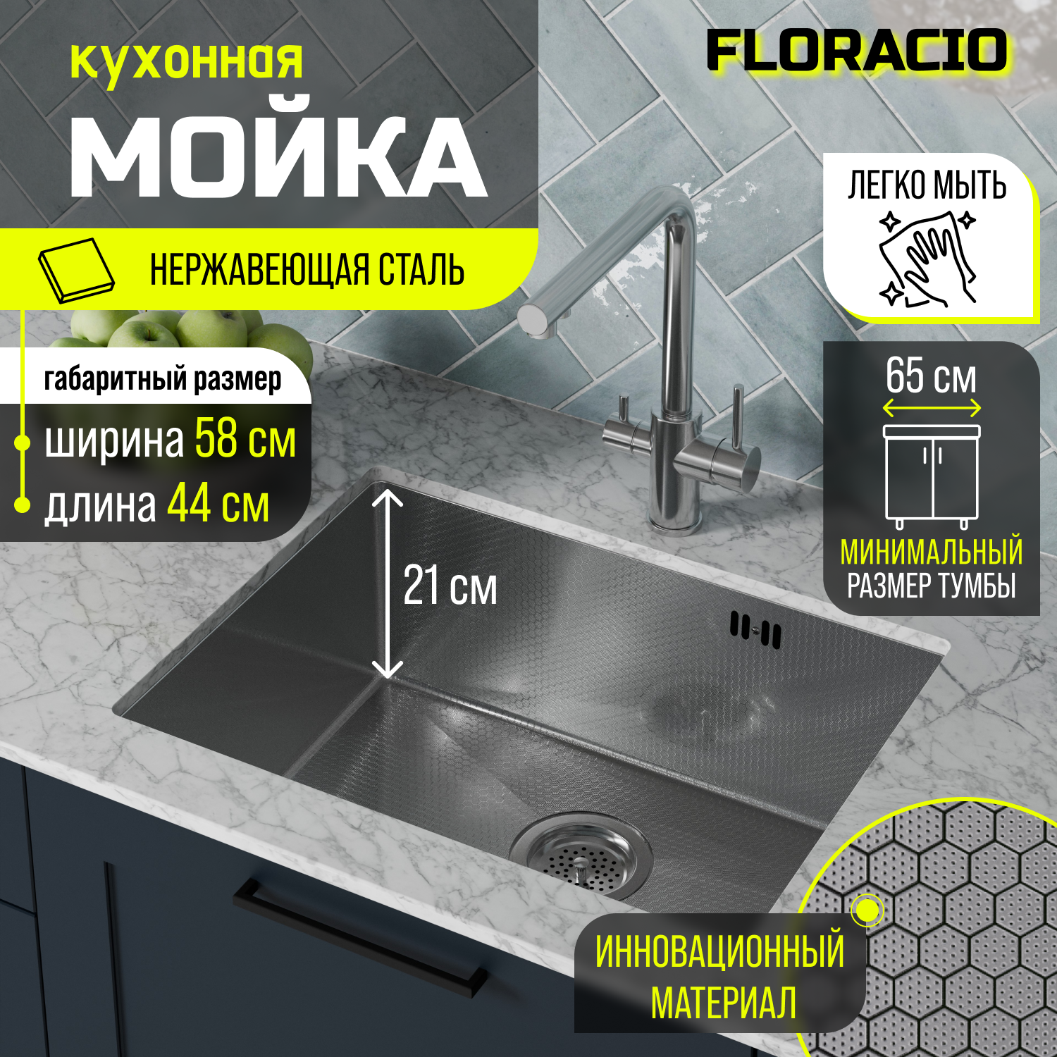 Кухонная мойка FLORACIO Steel F.5844.SSD (DECOR), нержавеющая сталь