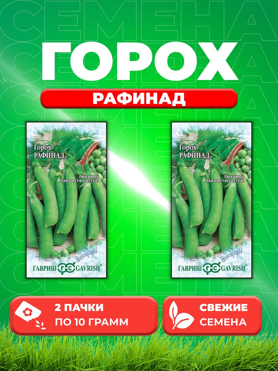 

Семена горох Рафинад Гавриш 4601612-2 2 уп.
