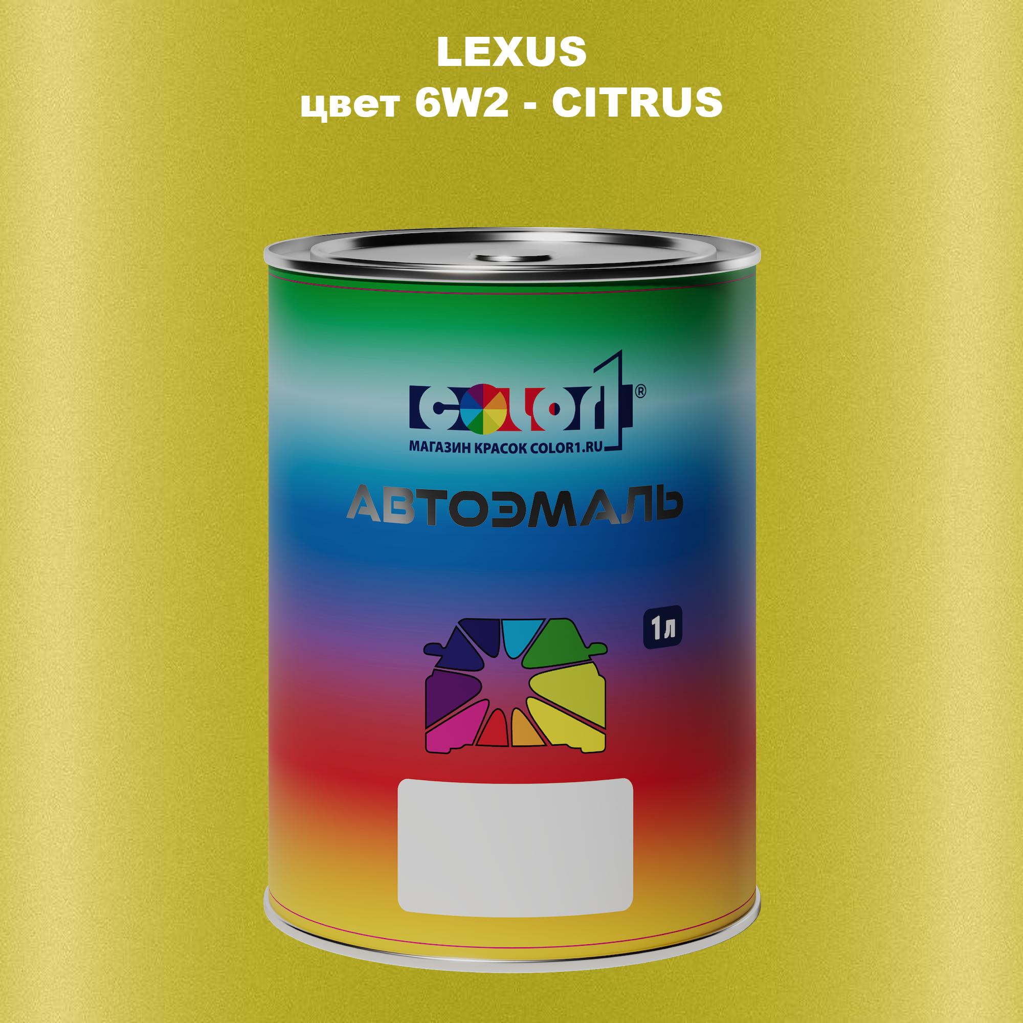 

Автомобильная краска COLOR1 для LEXUS, цвет 6W2 - CITRUS, Прозрачный