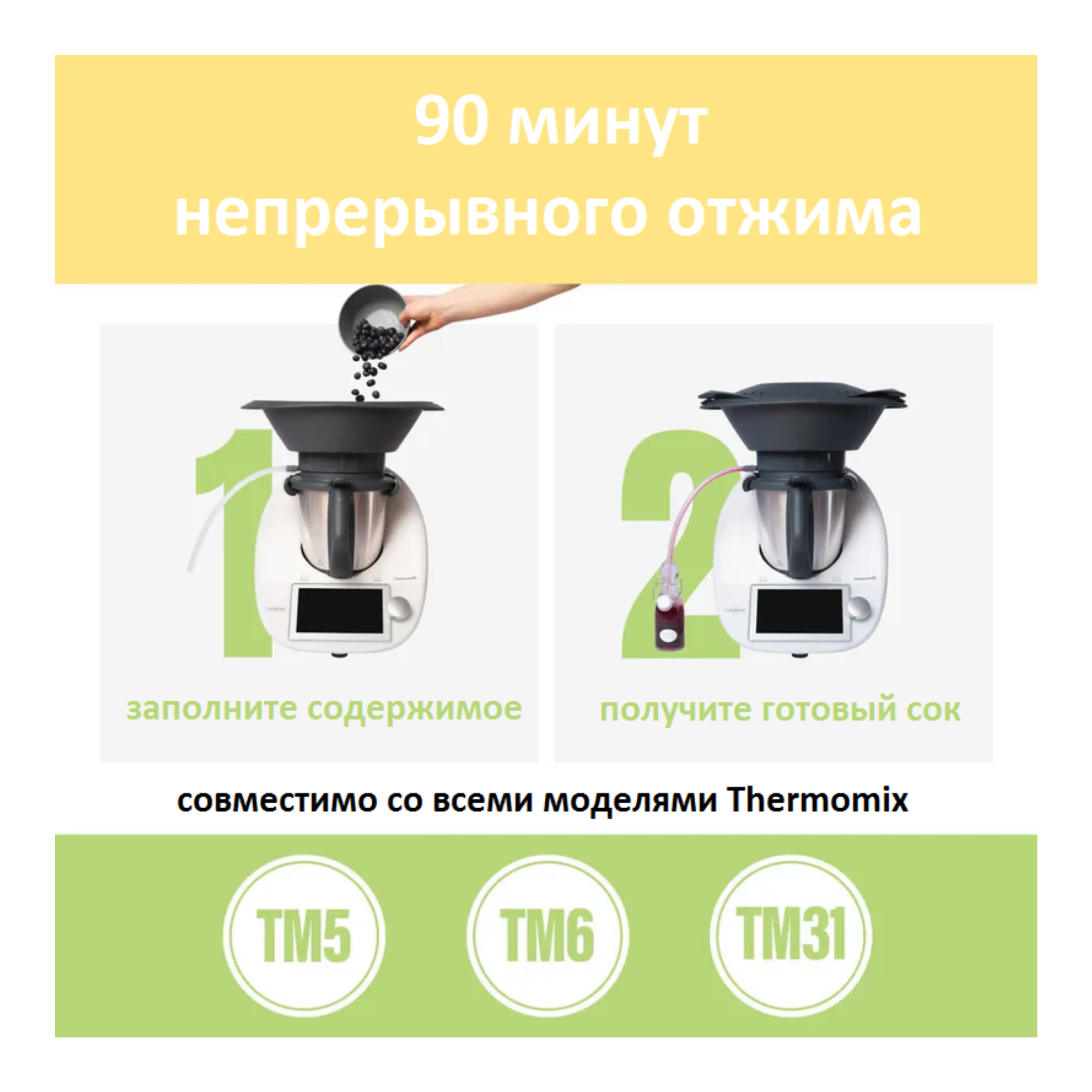 Насадка для кухонного комбайна Thermomix ТМ6, ТМ5, ТМ31