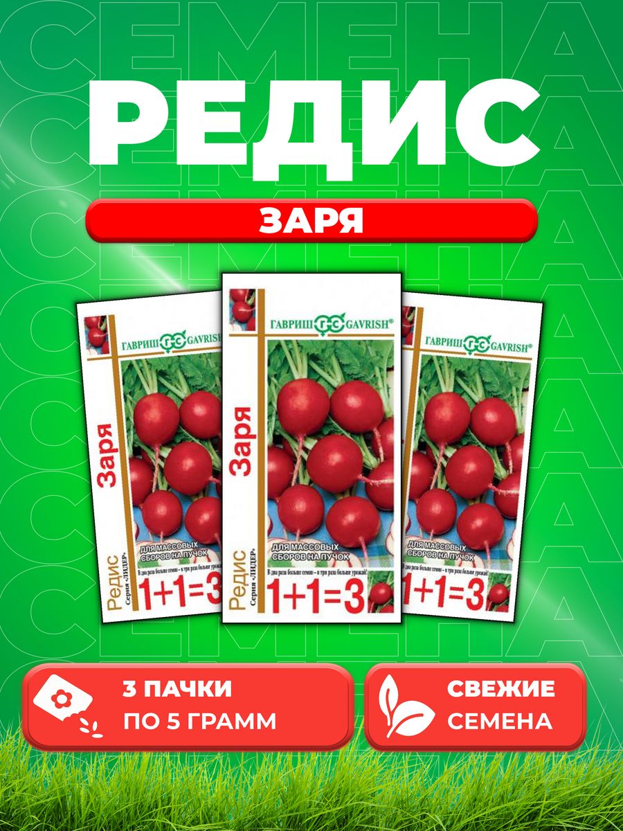 

Семена редис Гавриш Заря 4601496-3 3 уп.