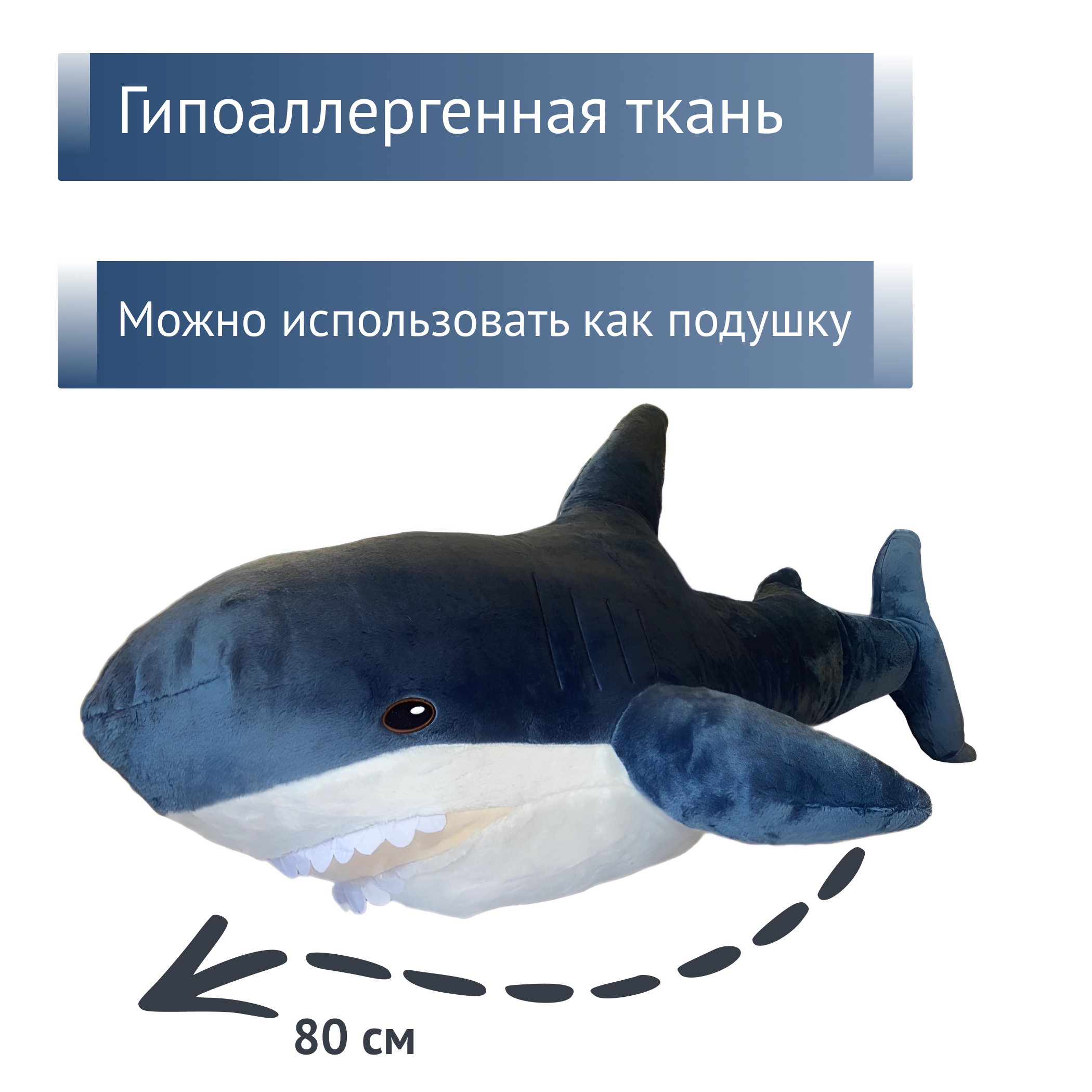 

Мягкая игрушка Belvedere Акула большая синяя, 80 см, Синий, Акула