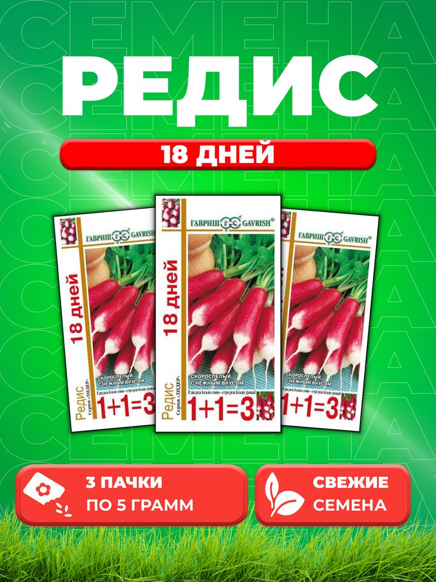 

Семена редис Гавриш 18 Дней 4601493-3 3 уп.