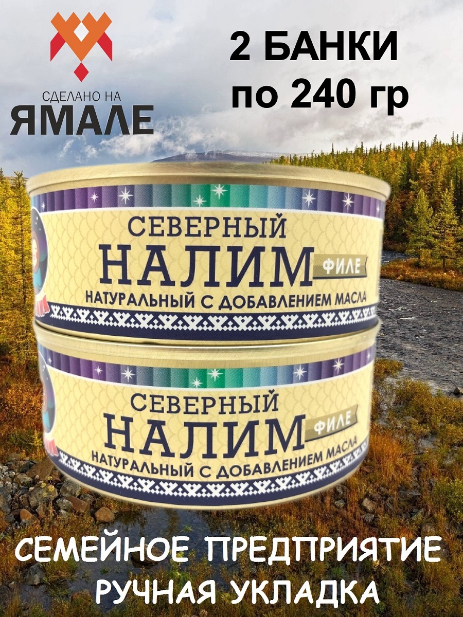 

Налим Ямалик филе натуральный с добавлением масла, 2 шт по 240 г