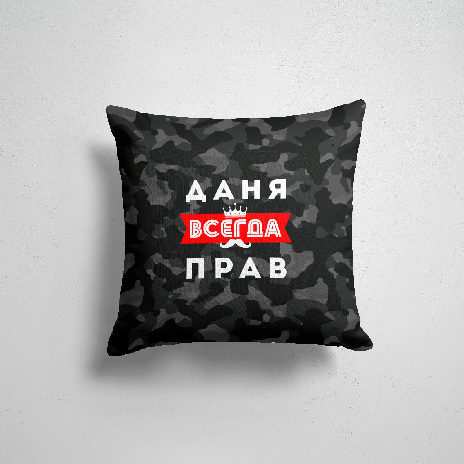 

Подушка декоративная 45х45см Имена Всегда прав Даня Данила всегда прав, Разноцветный