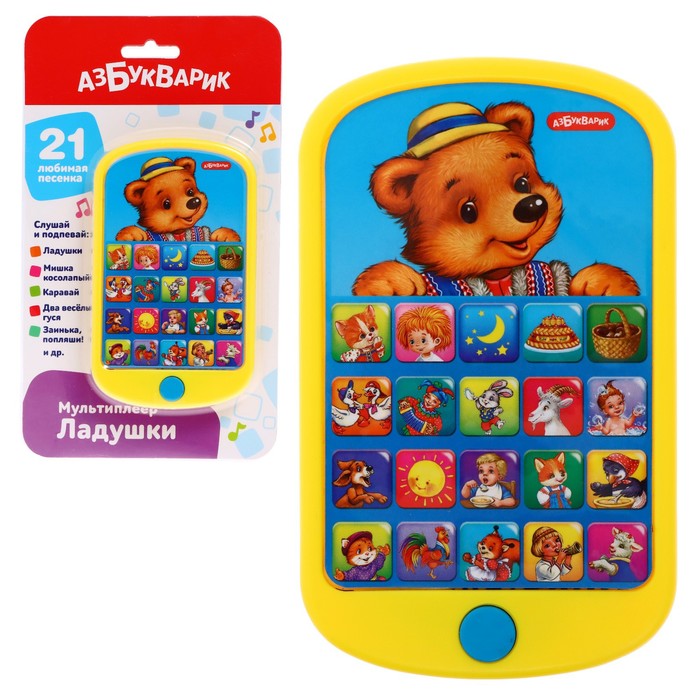 

Мультиплеер «Ладушки», Желтый
