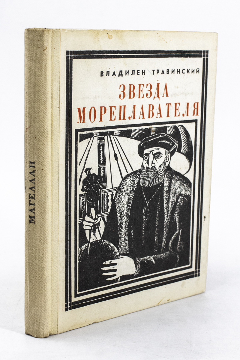 

Книга Звезда мореплавателя