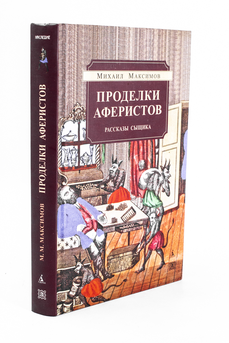 Рассказы про детективов. Детективы рассказы. Характеристики детектива. Великие российские сыщики. Рассказы детективы короткие книги.