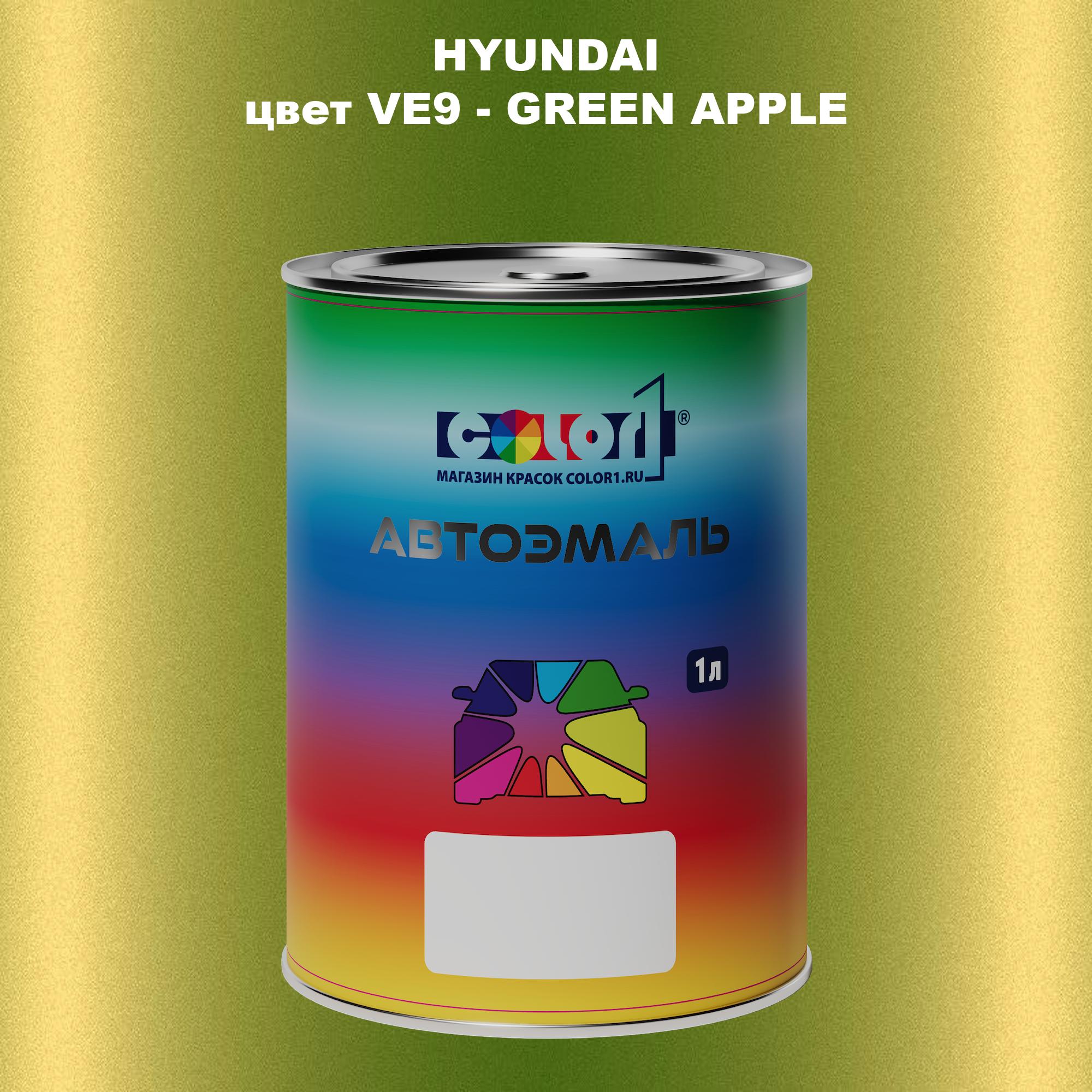 

Автомобильная краска COLOR1 для HYUNDAI, цвет VE9 - GREEN APPLE, Прозрачный