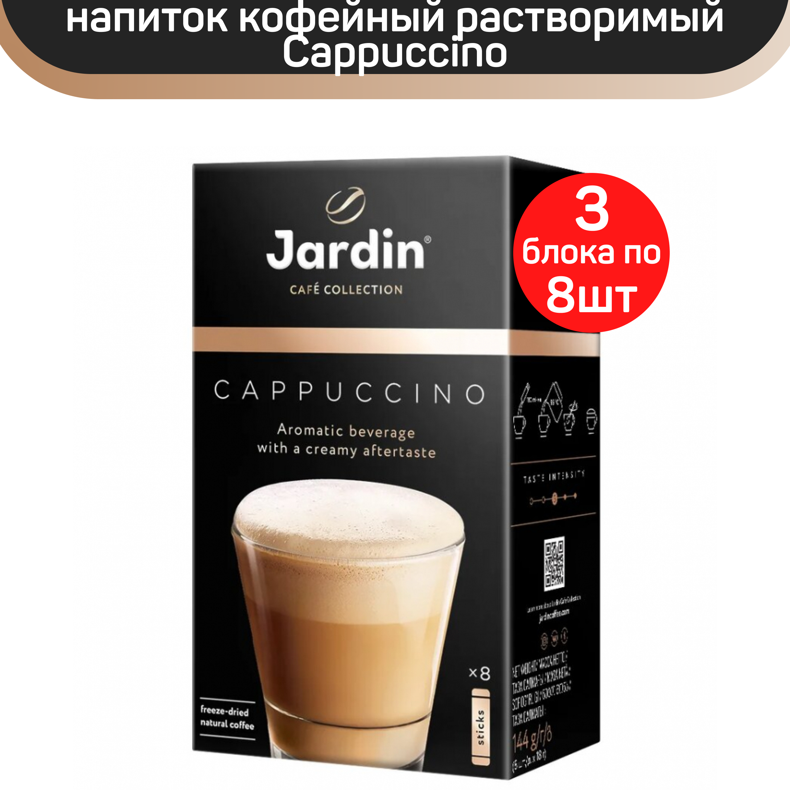 

Кофе растворимый Jardin Cappuccino 3 в 1, 24 пакетика по 18 г, Cappuccino