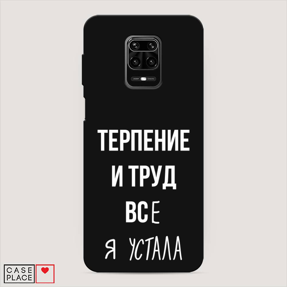 фото Матовый силиконовый чехол "все я устала" на xiaomi redmi note 9s awog