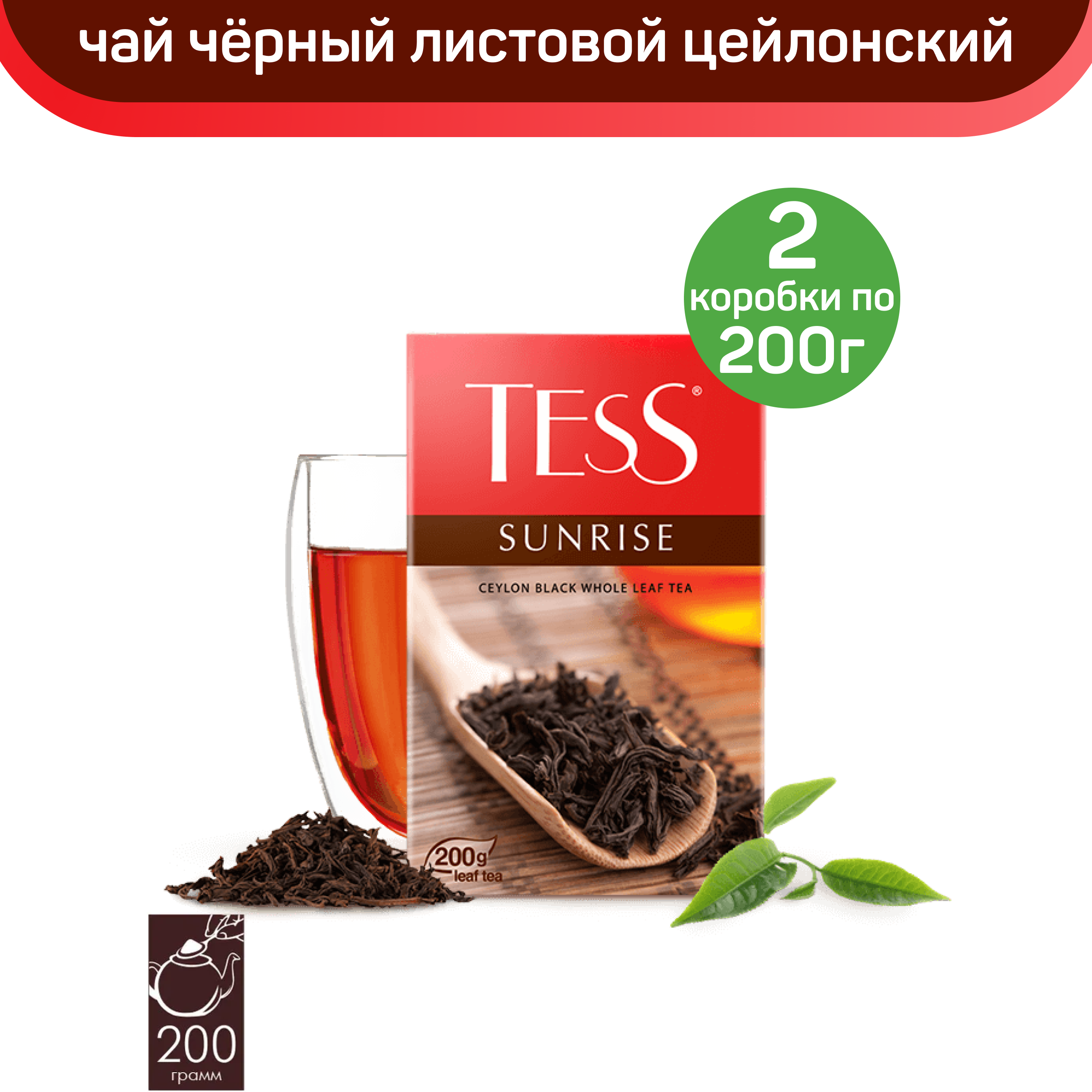 

Чай черный листовой Tess Sunrise, цейлонский, 2 шт по 200 г, Sunrise