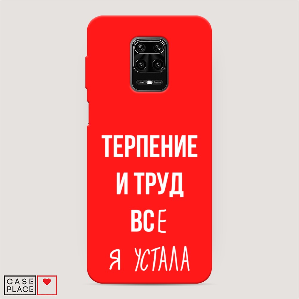 фото Матовый силиконовый чехол "все я устала" на xiaomi redmi note 9 pro awog