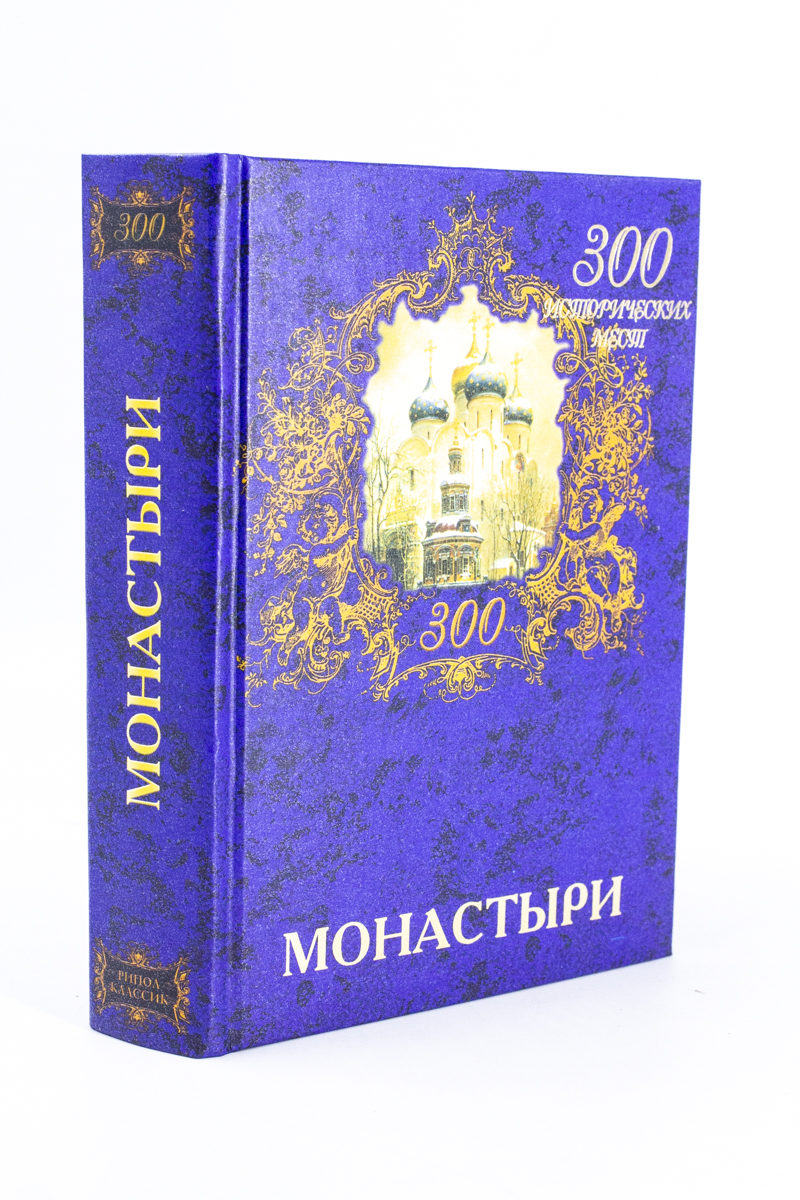 

Монастыри