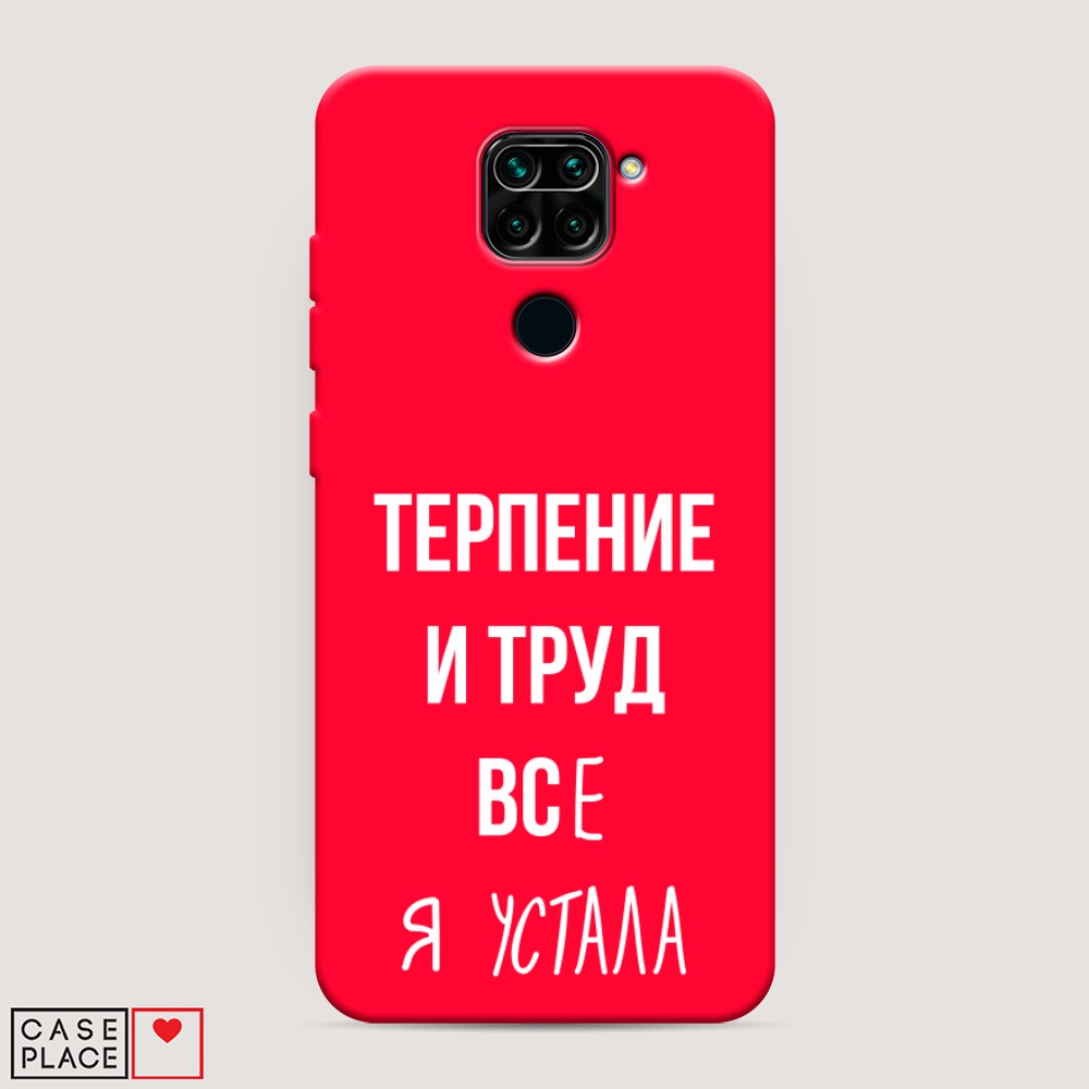 фото Матовый силиконовый чехол "все я устала" на xiaomi redmi note 9 awog