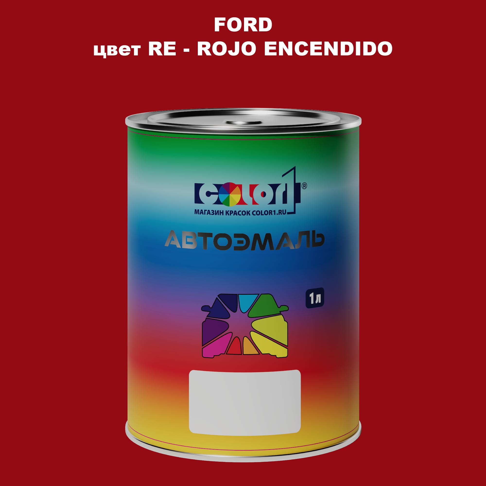 

Автомобильная краска COLOR1 для FORD, цвет RE - ROJO ENCENDIDO, Прозрачный