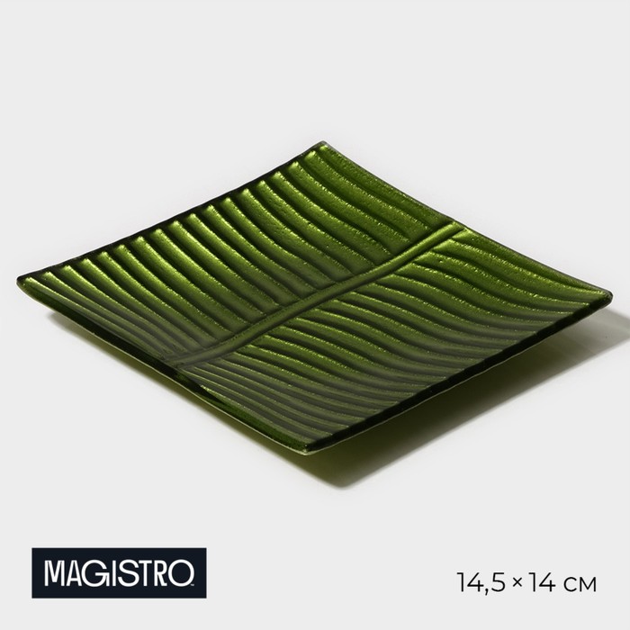 

Тарелка Magistro «Папоротник», 14,5x14x1,8 см