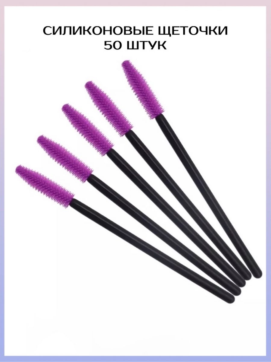 Щеточка TTOKTTOK BEAUTY для ресниц бровей, цвет фиолетовый, 50 шт