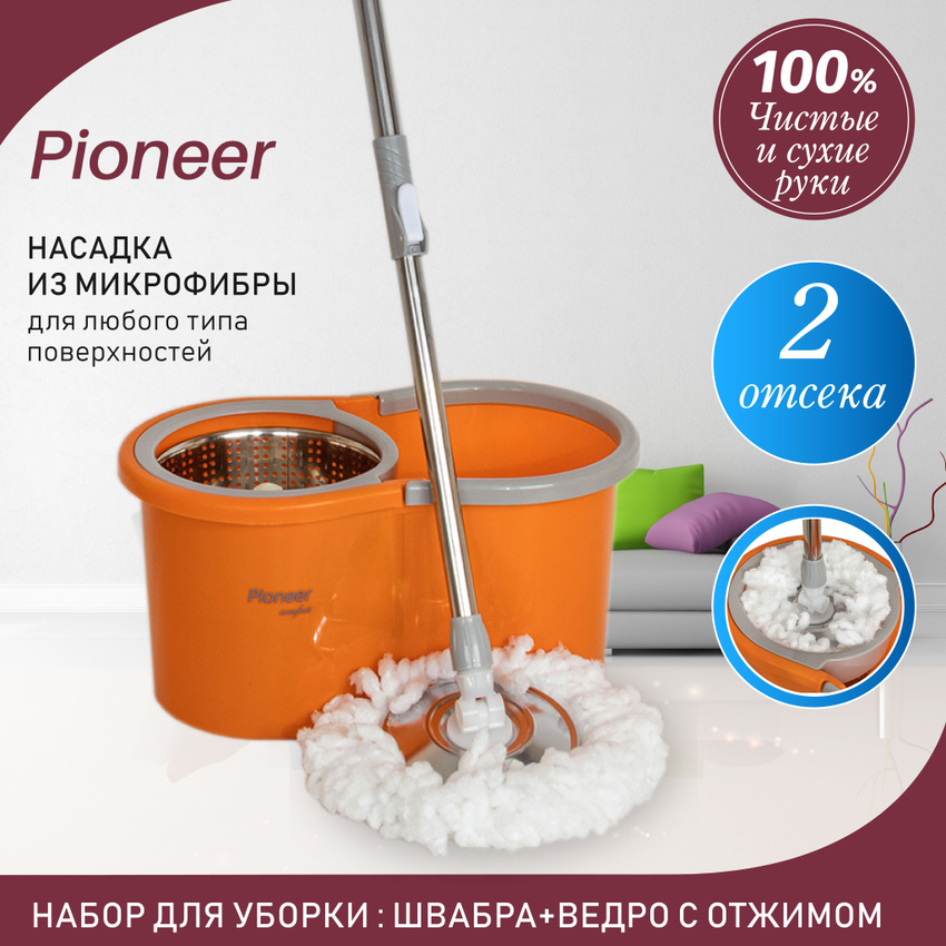 Набор для уборки дома Pioneer 7121S швабра с отжимом для мытья полов и ведро 13 л