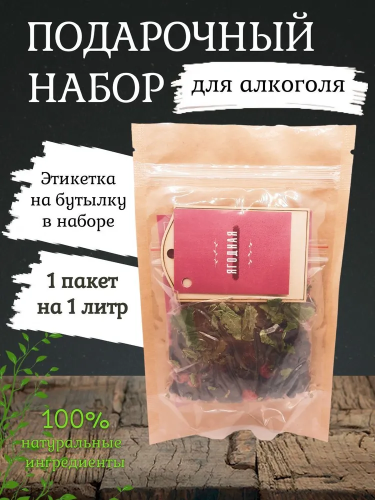 

Подарочный набор трав и специй Дед Алтай Ягодная 63 гр, Ягодная
