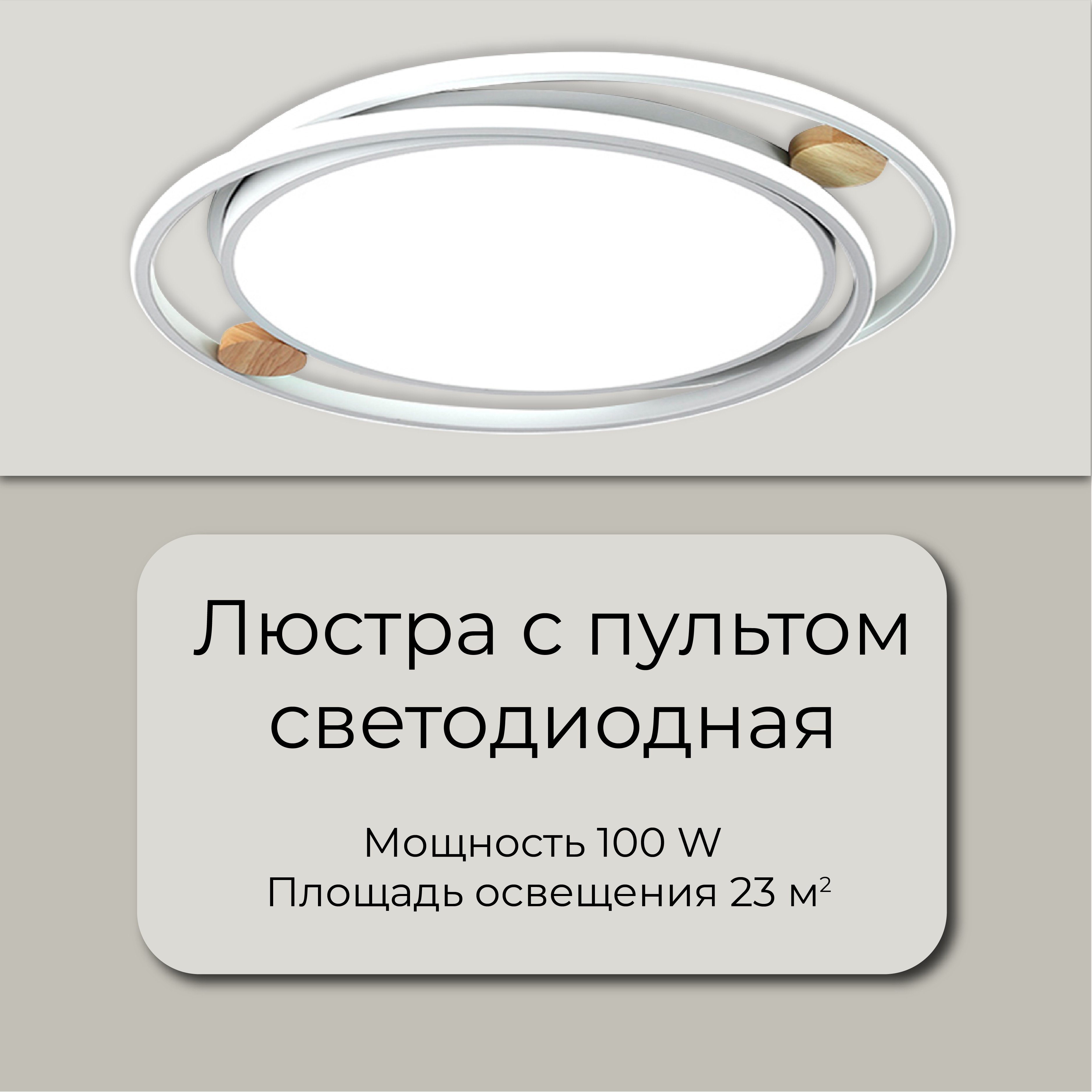 

Люстра потолочная светодиодная WEDO LIGHT 100 ватт белый led, 38555.01.09.100