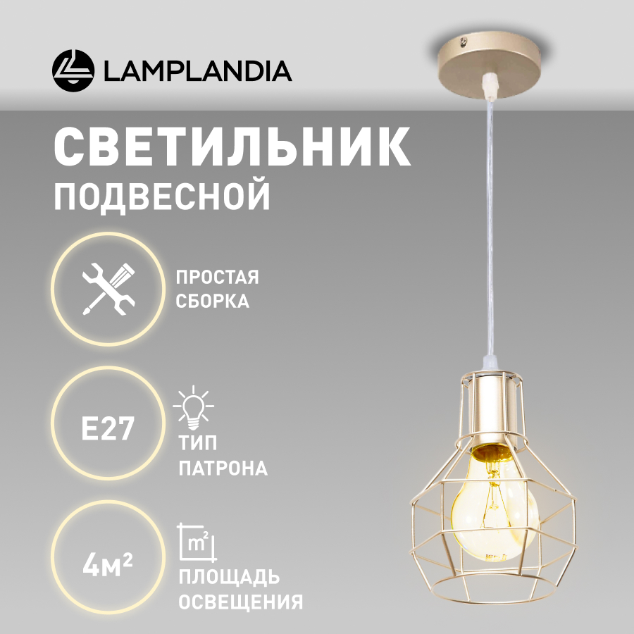 Светильник подвесной Lamplandia L1601 IVIKA GOLD, E27х1 макс 40Вт