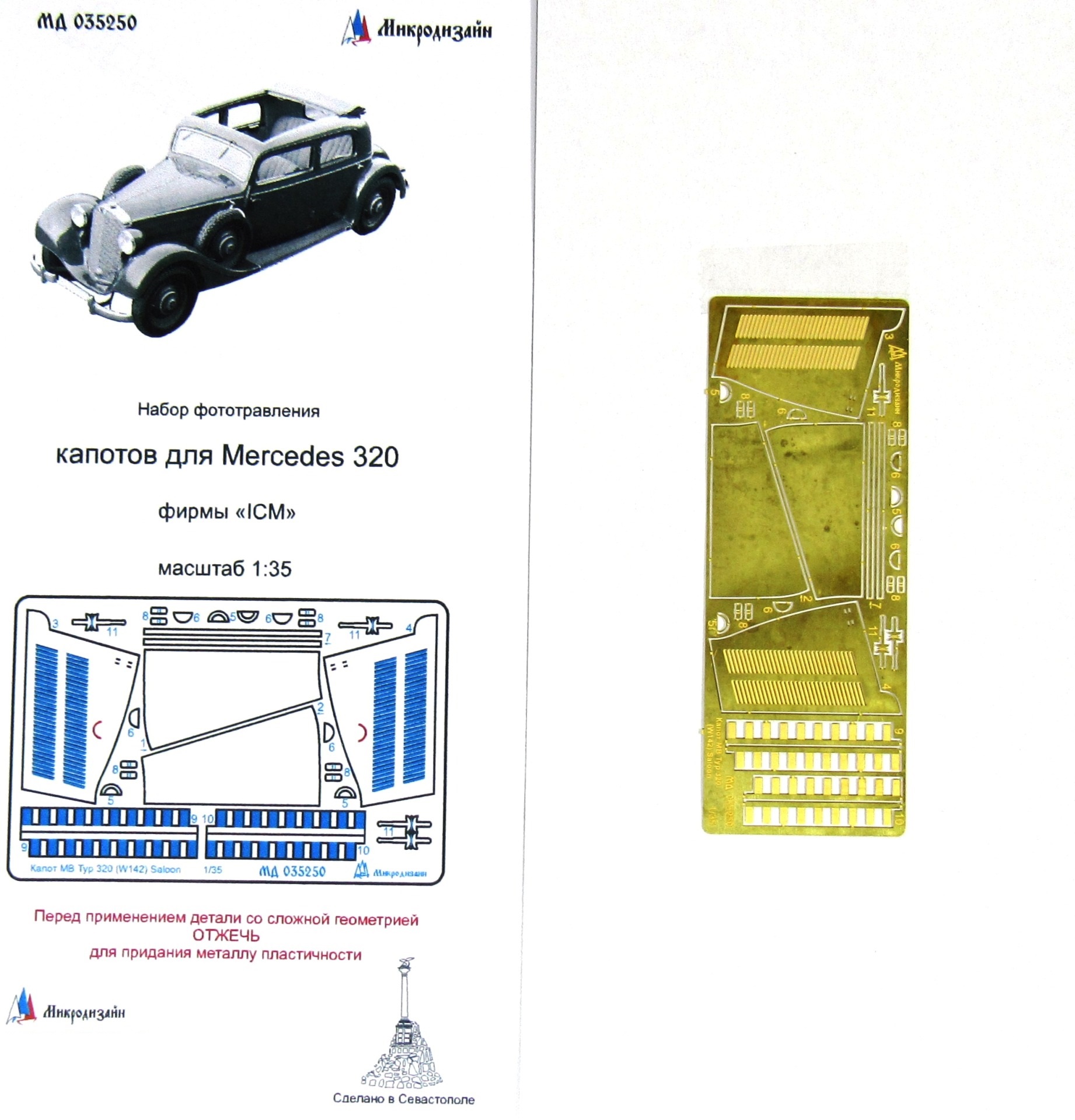 

035250 Капоты Мерседес 320 от ICM 1:35