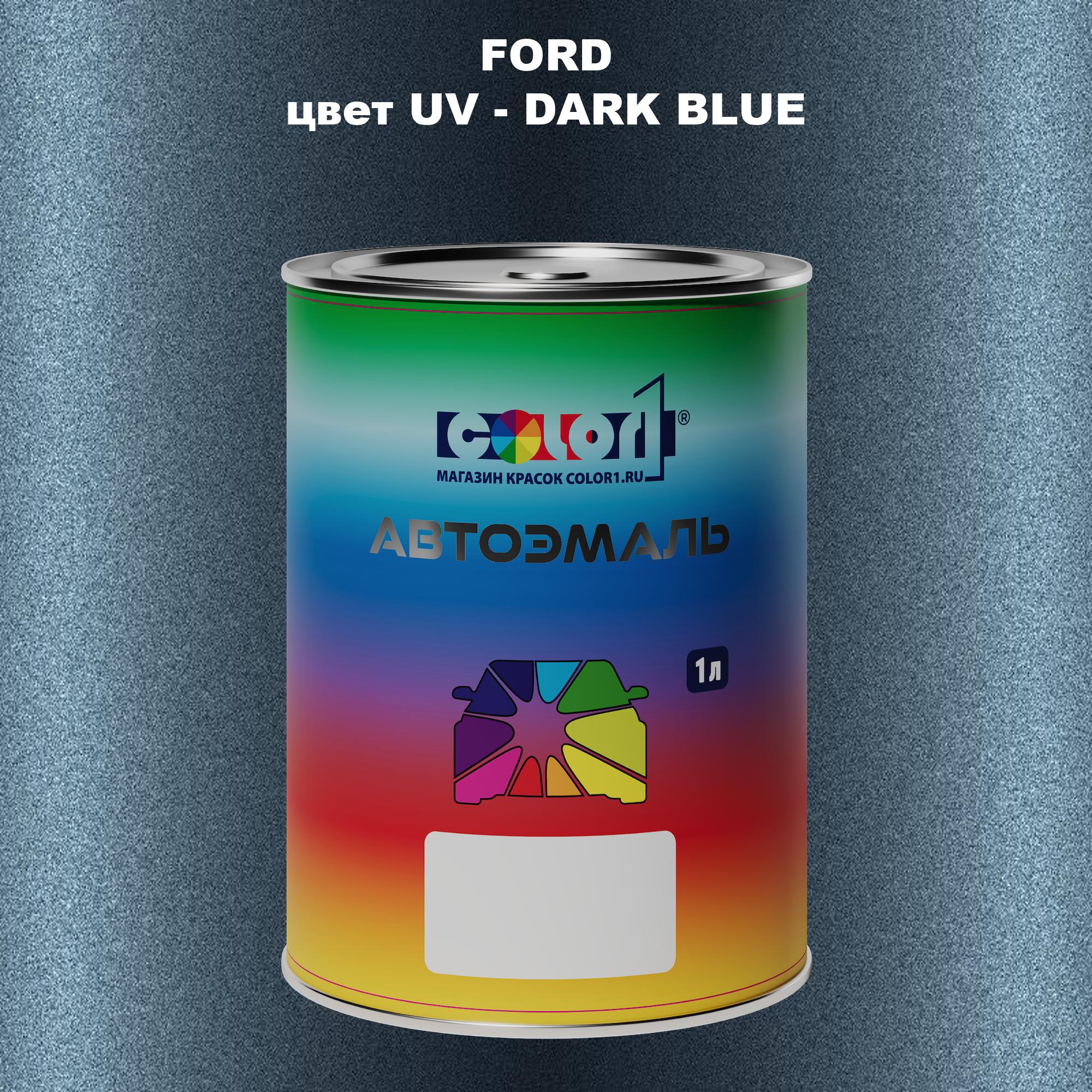 

Автомобильная краска COLOR1 для FORD, цвет UV - DARK BLUE, Синий