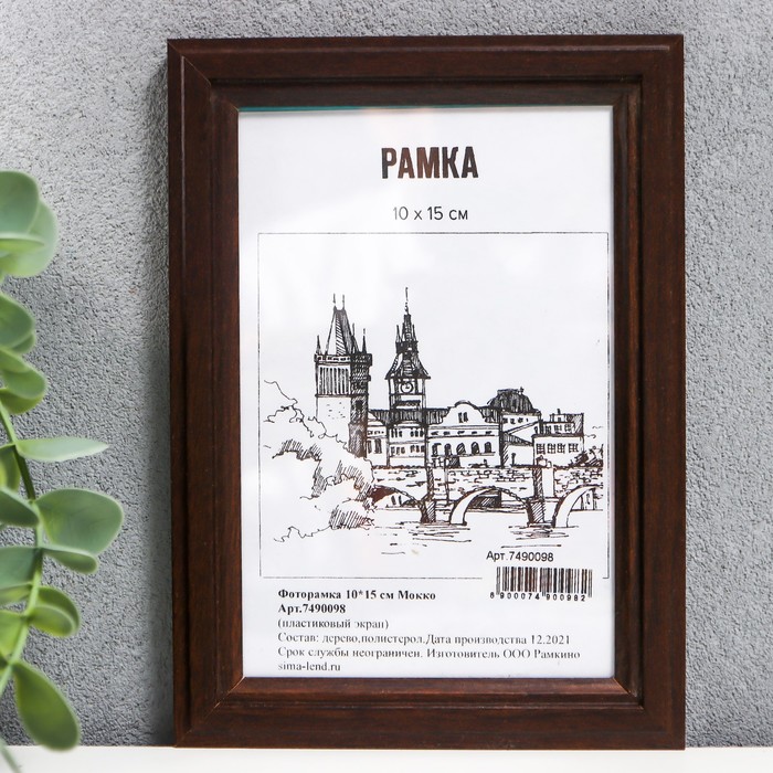 

Фоторамка дерево 10х15 см, мокко (пластиковый экран)
