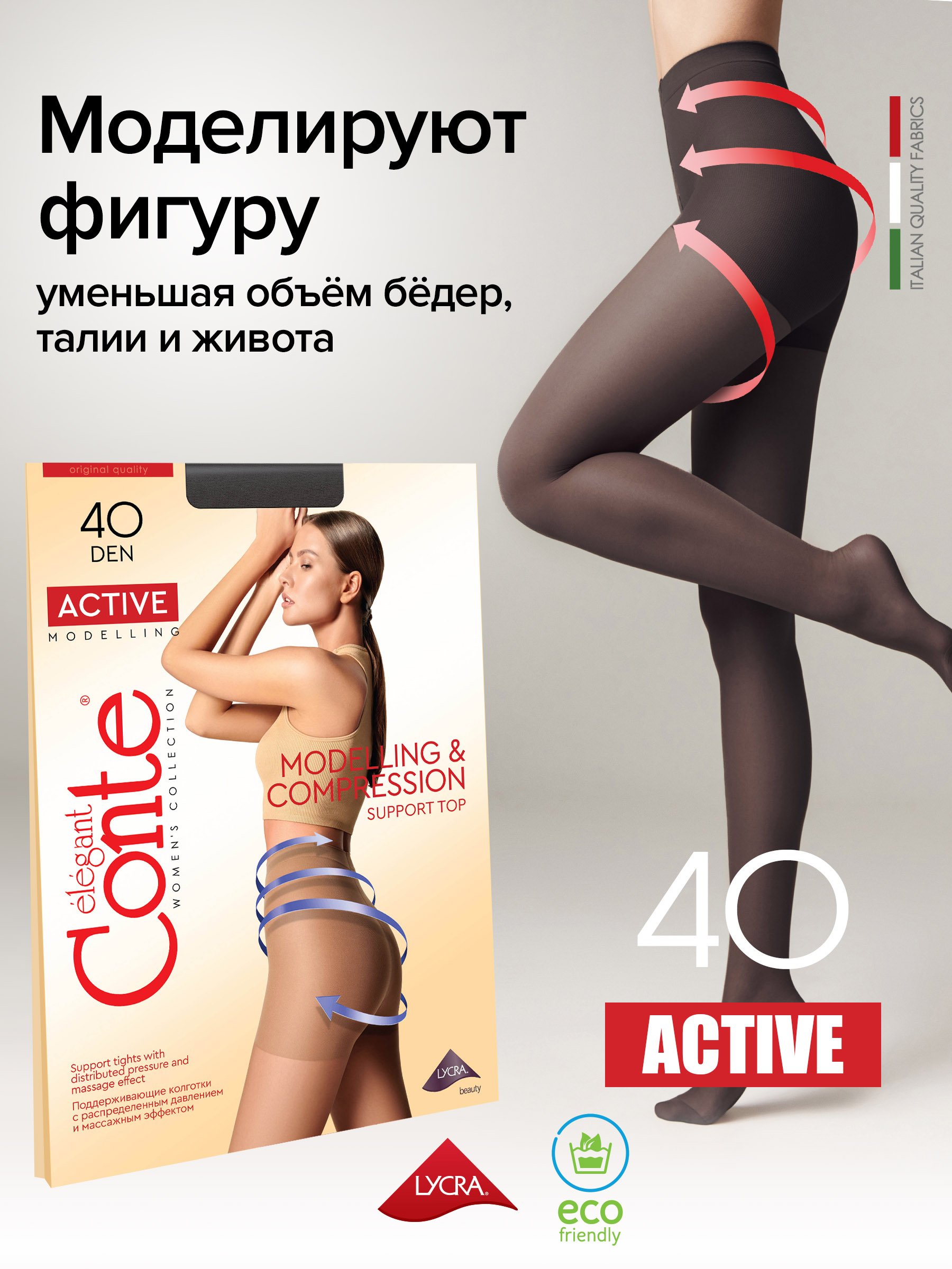 

Колготки женские Conte ACTIVE 40 черные 5 (XL), Черный, ACTIVE 40